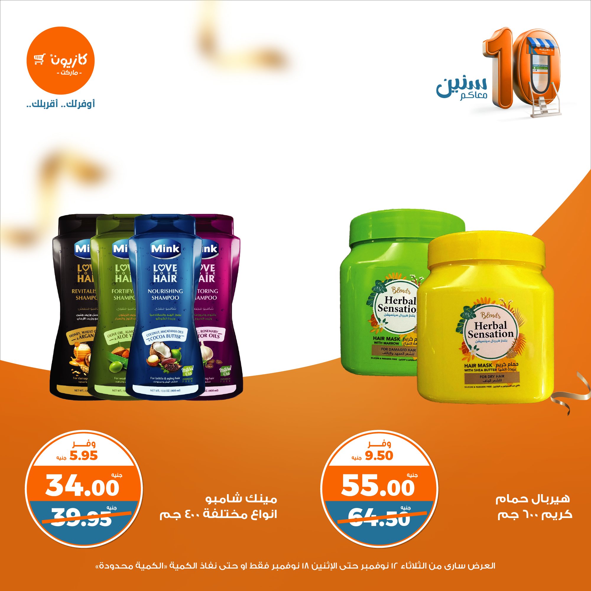 kazyon offers from 13nov to 18nov 2024 عروض كازيون من 13 نوفمبر حتى 18 نوفمبر 2024 صفحة رقم 49